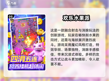 🔥2025最火水果游戏TOP5，趣味爆棚！🍉🎮💥截图6