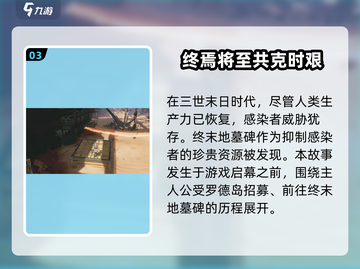 明日方舟终末地时间线大起底💥游戏党必看！🎮截图4
