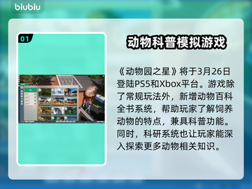 动物园之星上线！🔥超全平台发售日期🎉截图2