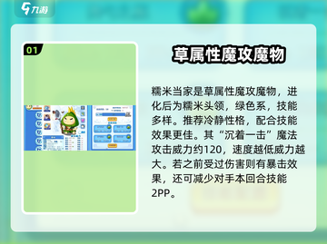 洛克王国手游💥糯米当家超强攻略来啦！截图2