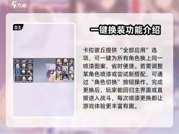 卡拉彼丘🔥换色改装超详细教程来了！快收藏👇截图4