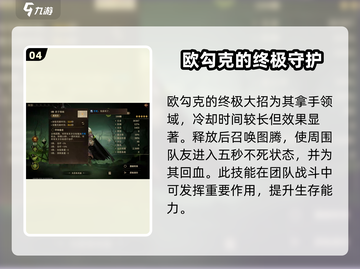 龙息神寂欧勾克🔥超详细玩法攻略来了！⚡截图5
