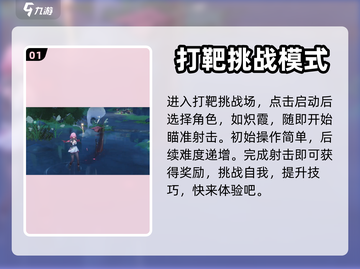 鸣潮⚡打靶技巧大公开，训练秘籍一手掌握！截图2