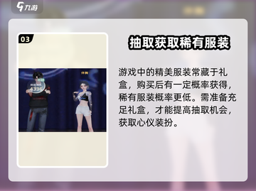 唱舞星计划💥服装大全及获取攻略✨截图4