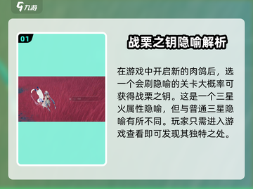 鸣潮⚡隐喻战栗之钥超强效果解析！✨截图2