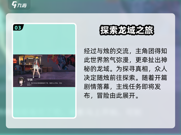 归龙潮🔥：揭秘游戏背后震撼剧情！截图4