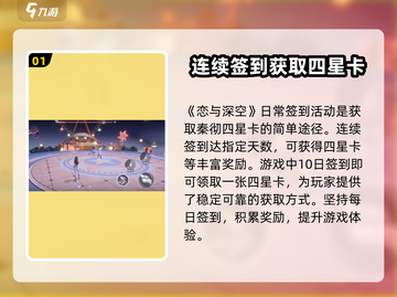 恋与深空🔥秦彻四星卡获取方法大曝光！截图2