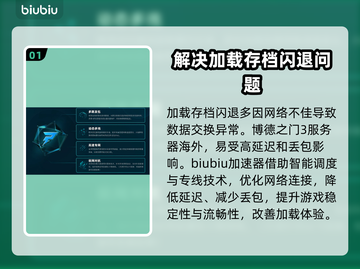 博德之门3加载存档闪退？用这个加速器🔥⚡截图2