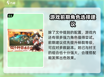 封神幻想世界🔥伙伴选择攻略，必看！🎉截图4