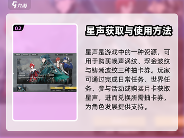鸣潮⚡抽卡货币大揭秘！资源获取全攻略🎉截图3