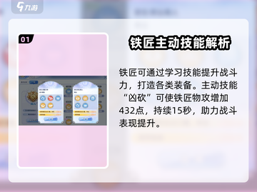 巴风特之怒🔥铁匠凶砍超强攻略⚡截图2