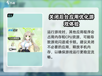 蔚蓝档案闪退解决📖攻略来了！玩家必看⚡截图4