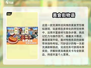 🔥2024超好玩炒菜游戏合集💥🎮截图5