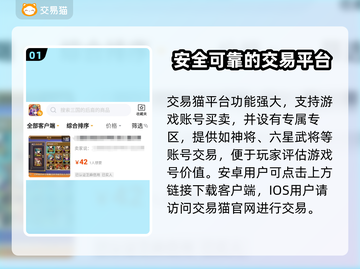 三国后裔账号出售📖选对平台很重要！🔥截图2