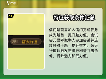 大侠立志传🔥悟性特征大全及获取攻略🎉截图5