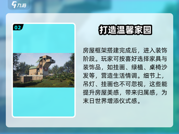 七日世界📖房子设计超全攻略💡截图3