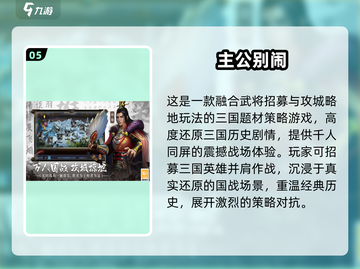 🔥免费三国志手游TOP榜💥穿越乱世爽玩2025！🎮截图6