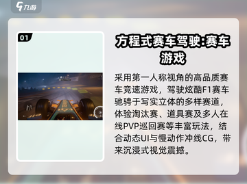 🏎2024最燃F1赛车游戏TOP榜🔥截图2