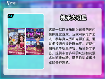 2025超🔥模拟培养艺人游戏推荐🌟截图5