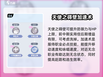 巴风特之怒🔥服侍职业全解析💎技能大全截图5