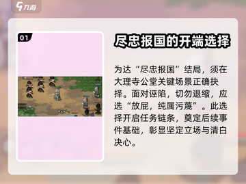 《大侠立志传》🔥精忠报国达成攻略📌截图2
