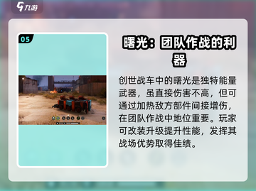 创世战车曙光🔥超强技能曝光，不厉害你打我！截图6