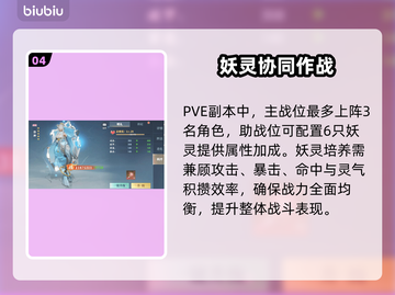 🔥《灵妖劫》最强妖灵阵容曝光💥截图5