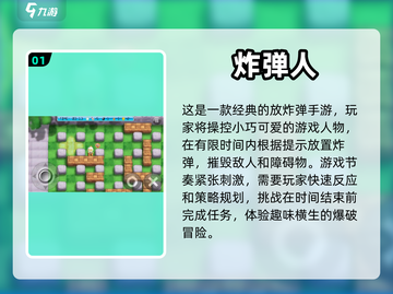 💥2022超好玩放炸弹手游推荐🔥截图2