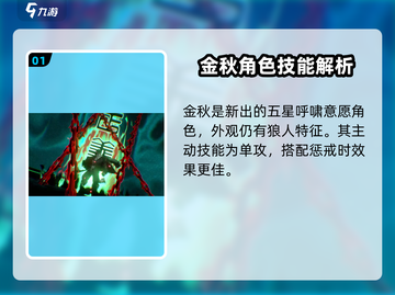 众神派对：金秋角色强度大曝光🔥🎮截图2