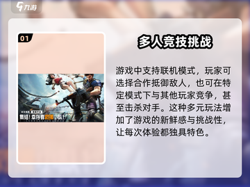 曙光防线🔥联机对战，击杀幸存者全攻略！💥截图2