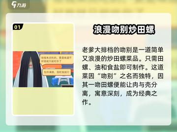 老爹大排档吻别🔥超详细菜谱分享！ Gameplay必备😋截图2