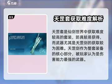 仙剑世界天罡套🔥超强解析，装备党必看！截图4
