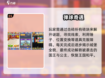 💥2025最火打弹珠手游来袭！截图6
