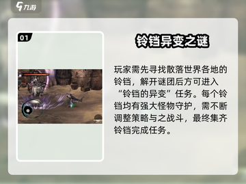 🎮影之刃3铃铛异变任务爆肝攻略！截图2