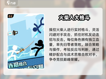 🔥2025最火火柴人游戏TOP榜💥截图3