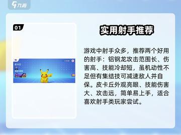 宝可梦大集结✨射手宝可梦全攻略来了！🔥截图2