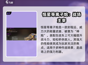 创世战车🔥恒星特点全解析，玩家必看！截图2