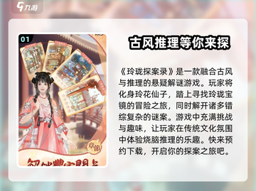 玲珑探案录🔥超好玩！你猜得到结局吗？游戏迷必试！截图2