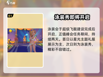 《沙石镇时光》泳装秀来了！🔥游戏夏日狂欢必备🎉截图2