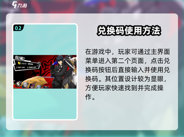 《女神异闻录夜幕魅影》兑换码使用🔥超全攻略来啦！截图3