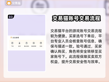 倩女幽魂买号就上交易猫！安全可靠超安心🔥🎮截图4
