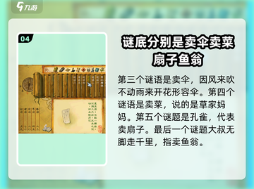 武林群侠传杭州字谜🔥猜谜技巧全攻略🎉截图5