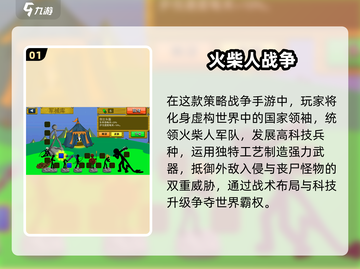 🔥2025最燃火柴人战争游戏💥截图2