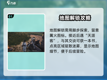燕云十六声地图🔥轻松获取攻略来啦！截图2