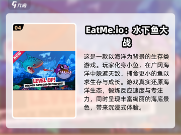 2024必玩🔥吃小鱼游戏排行榜🐟截图5