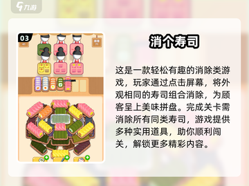 🍣2025超火寿司餐厅游戏下载攻略！🎮截图4