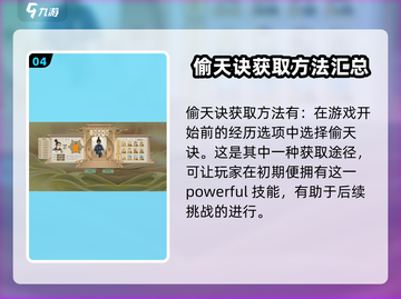了不起的修仙模拟器✨偷天诀获取方法大揭秘！截图5