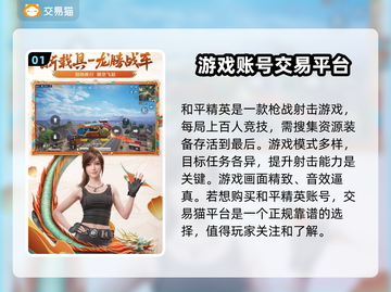 和平精英账号交易📖和平精英玩家必看🔥截图2