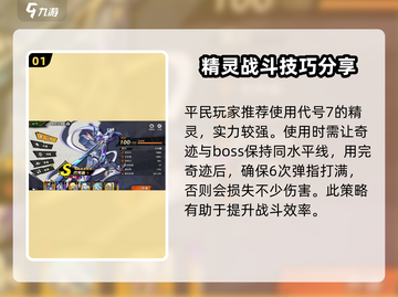 超时空跑跑🔥精灵配队攻略分享🌟截图2
