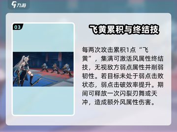 崩坏星穹铁道🔥飞霄技能全面解析来了！截图4